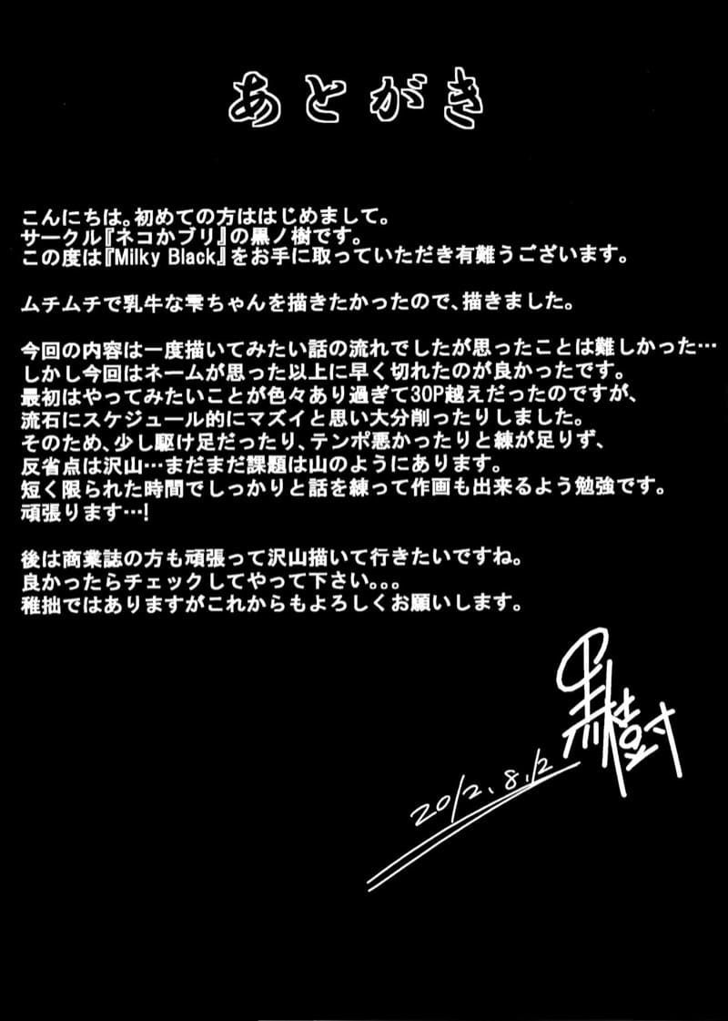 ไอดอลสาวกลายเป็นแม่วัว ภาพ 23