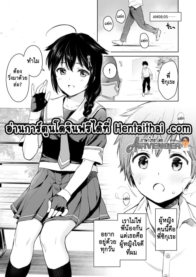 พี่ชิกุเระ 2 ภาพ 1