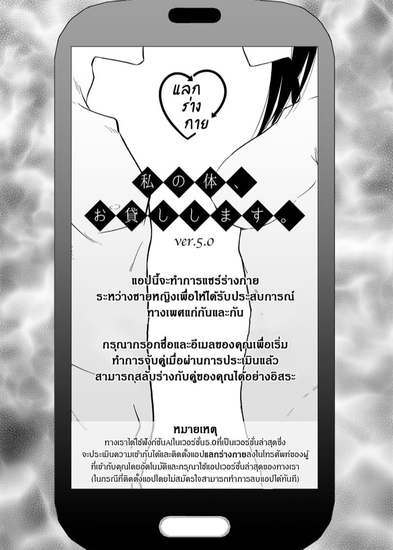 ขอยืมร่างกายหน่อยนะ! ภาพ 1