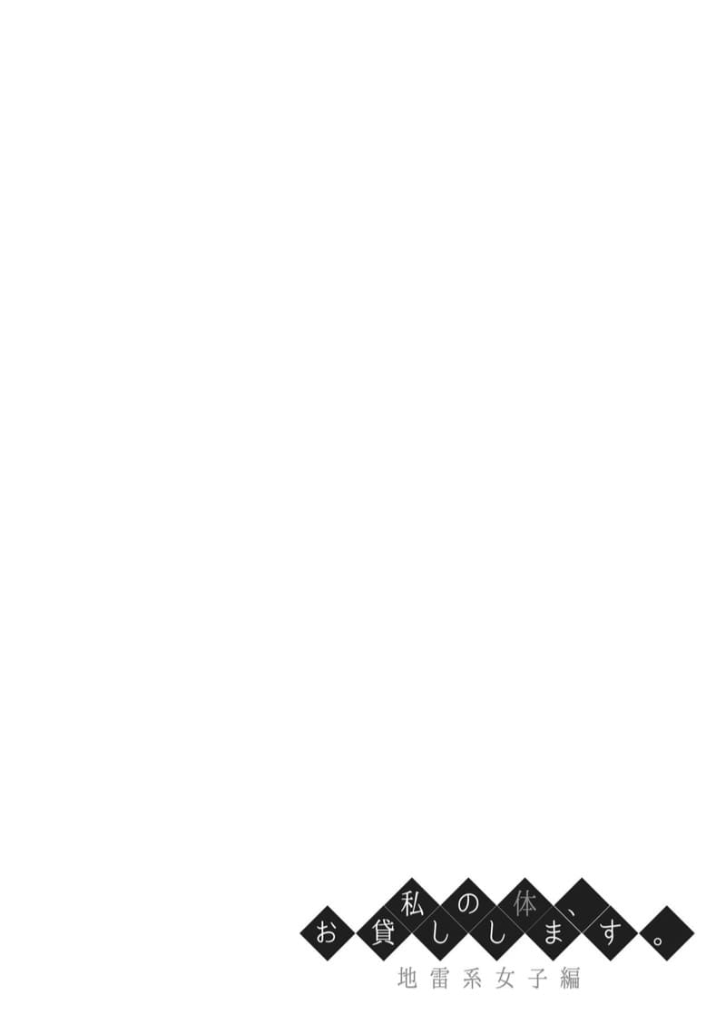 ขอยืมร่างกายหน่อยนะ! ภาพ 2