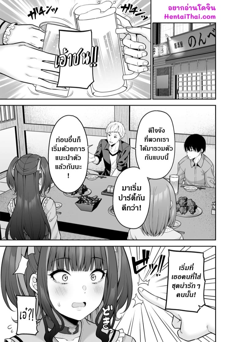 ขอยืมร่างกายหน่อยนะ! ภาพ 3