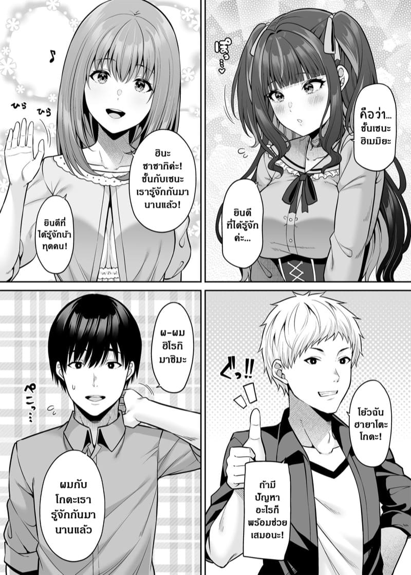 ขอยืมร่างกายหน่อยนะ! ภาพ 4