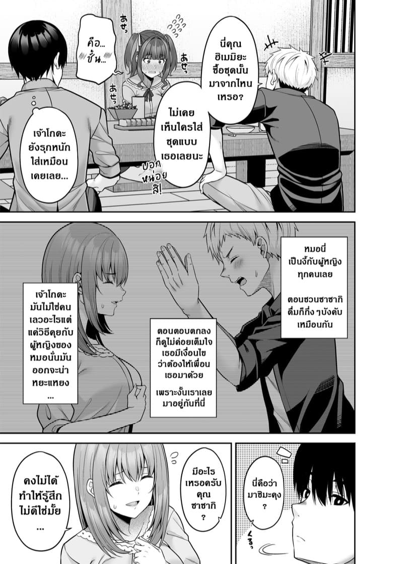 ขอยืมร่างกายหน่อยนะ! ภาพ 5