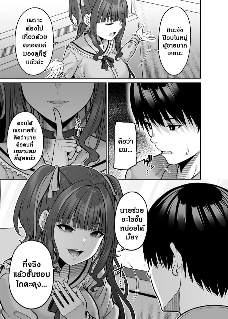 ขอยืมร่างกายหน่อยนะ! ภาพ 9