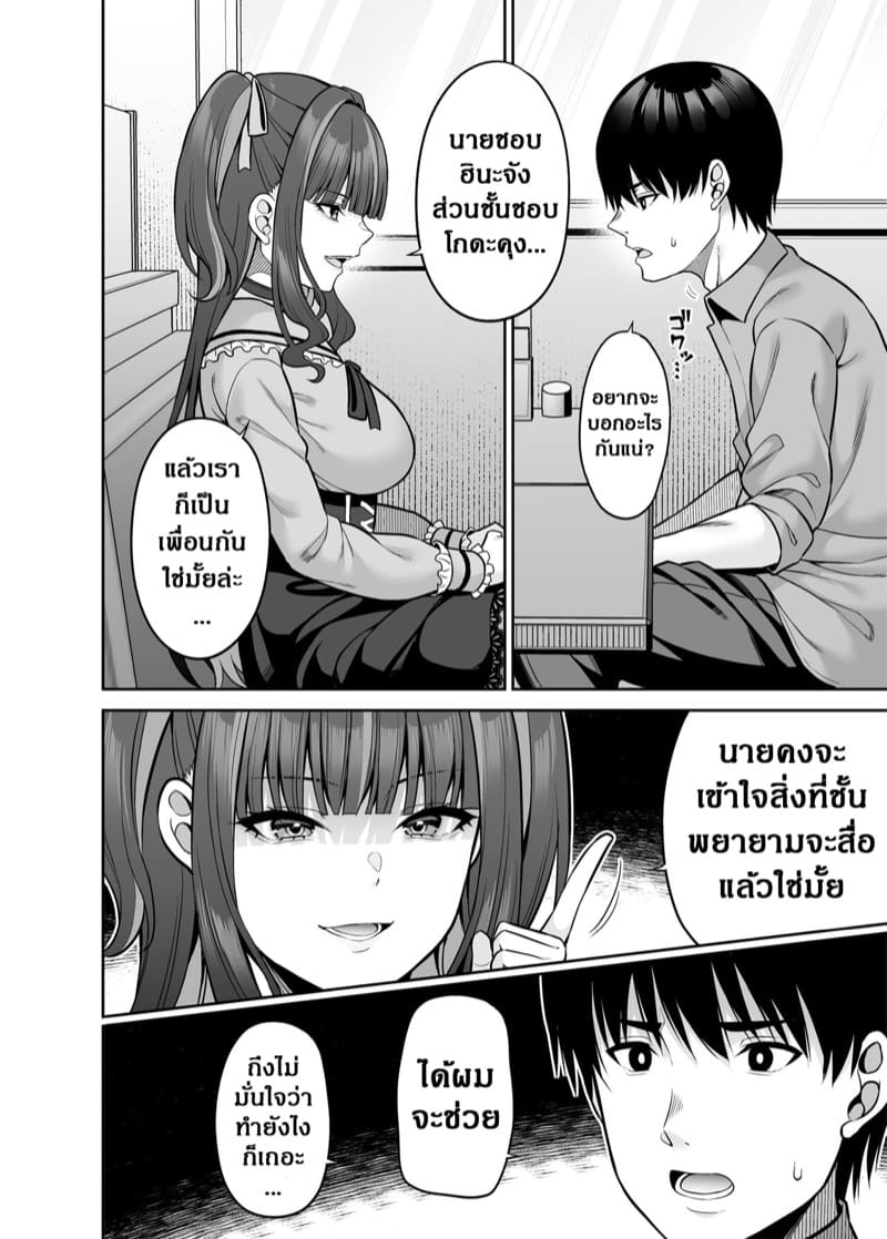 ขอยืมร่างกายหน่อยนะ! ภาพ 10