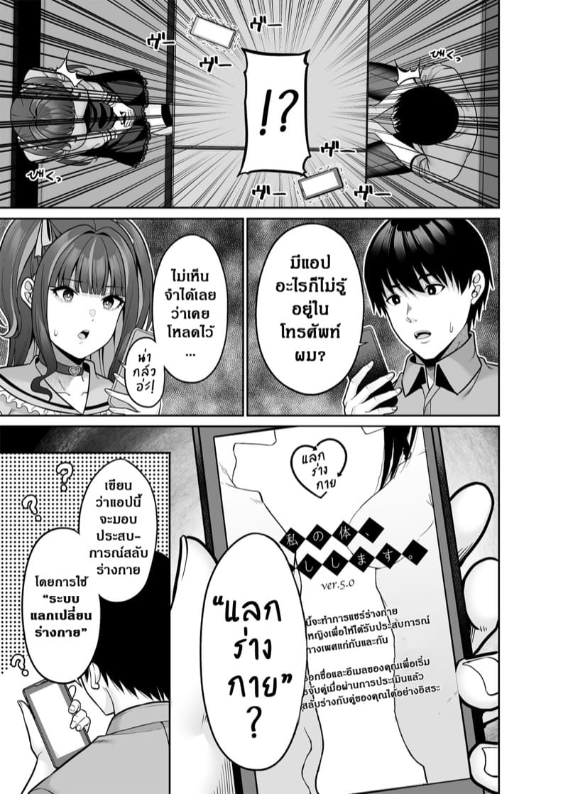 ขอยืมร่างกายหน่อยนะ! ภาพ 11