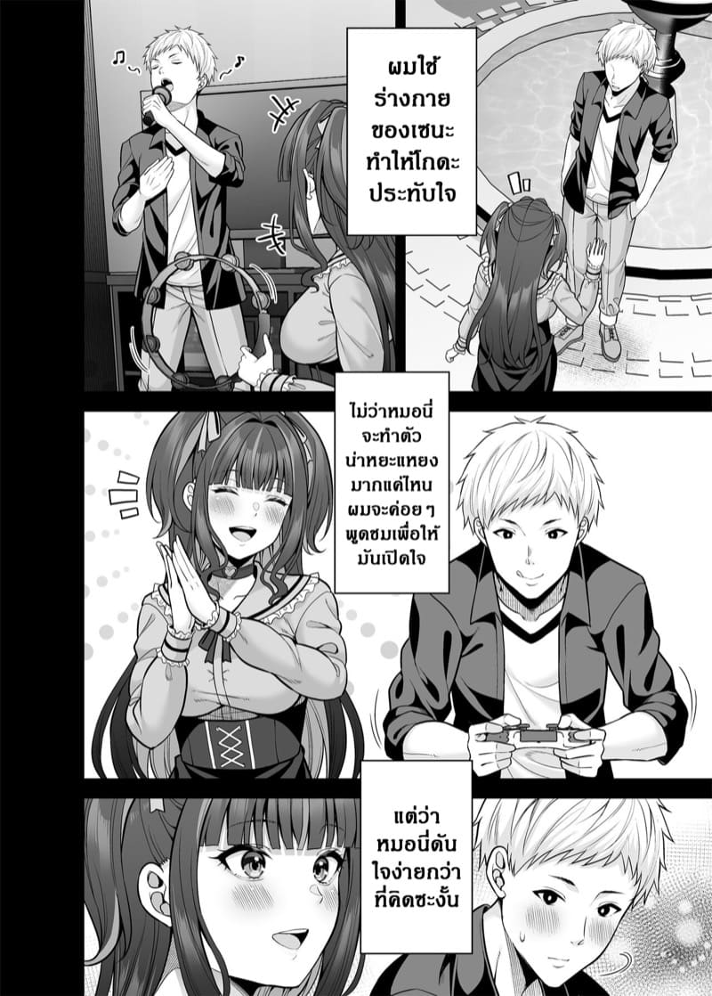 ขอยืมร่างกายหน่อยนะ! ภาพ 22