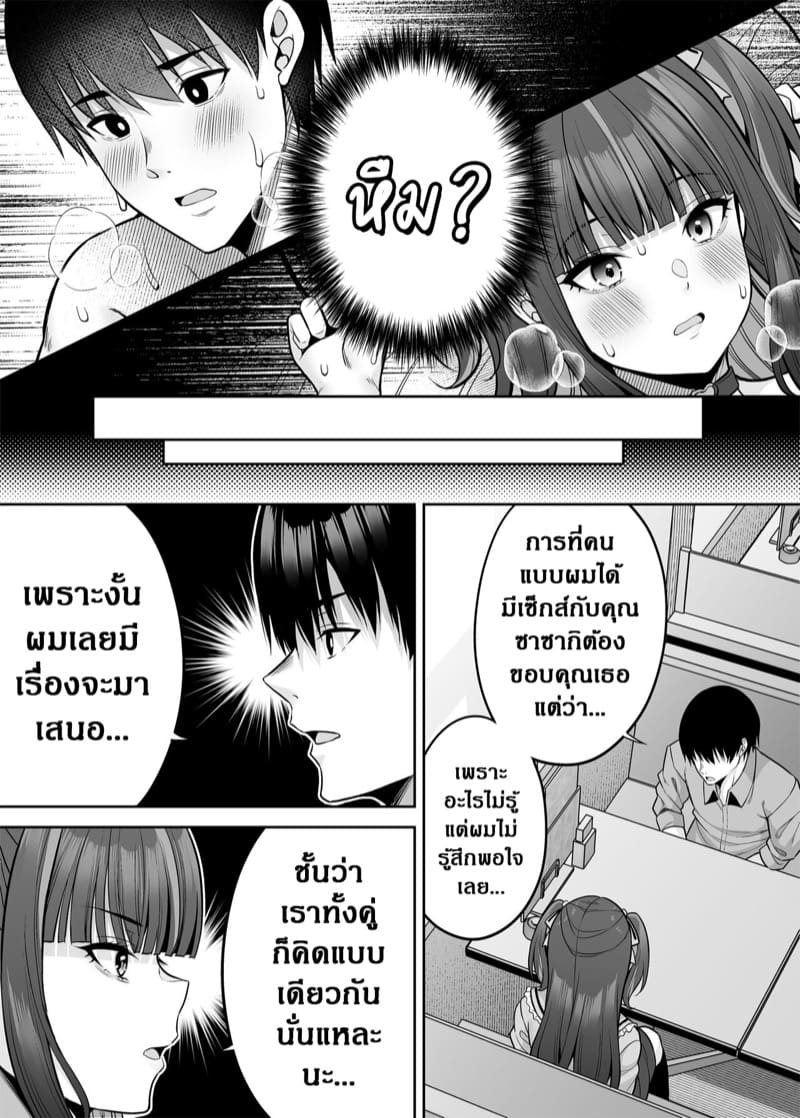ขอยืมร่างกายหน่อยนะ! ภาพ 25