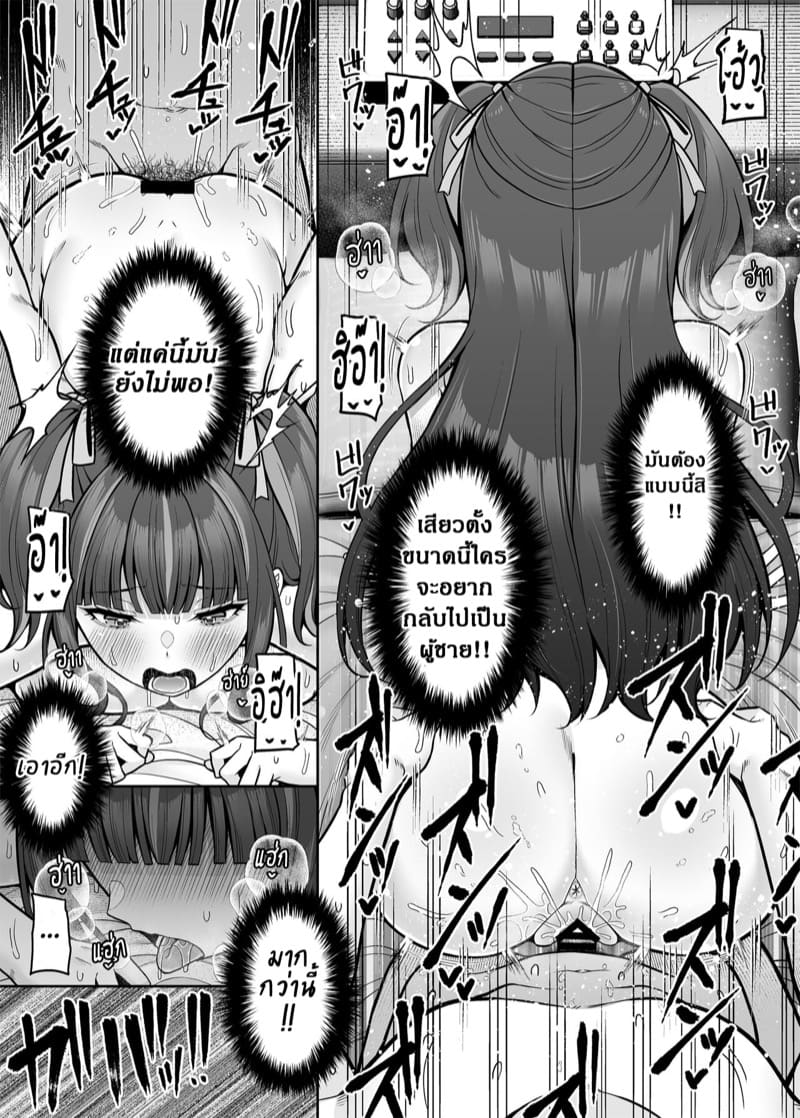 ขอยืมร่างกายหน่อยนะ! ภาพ 27