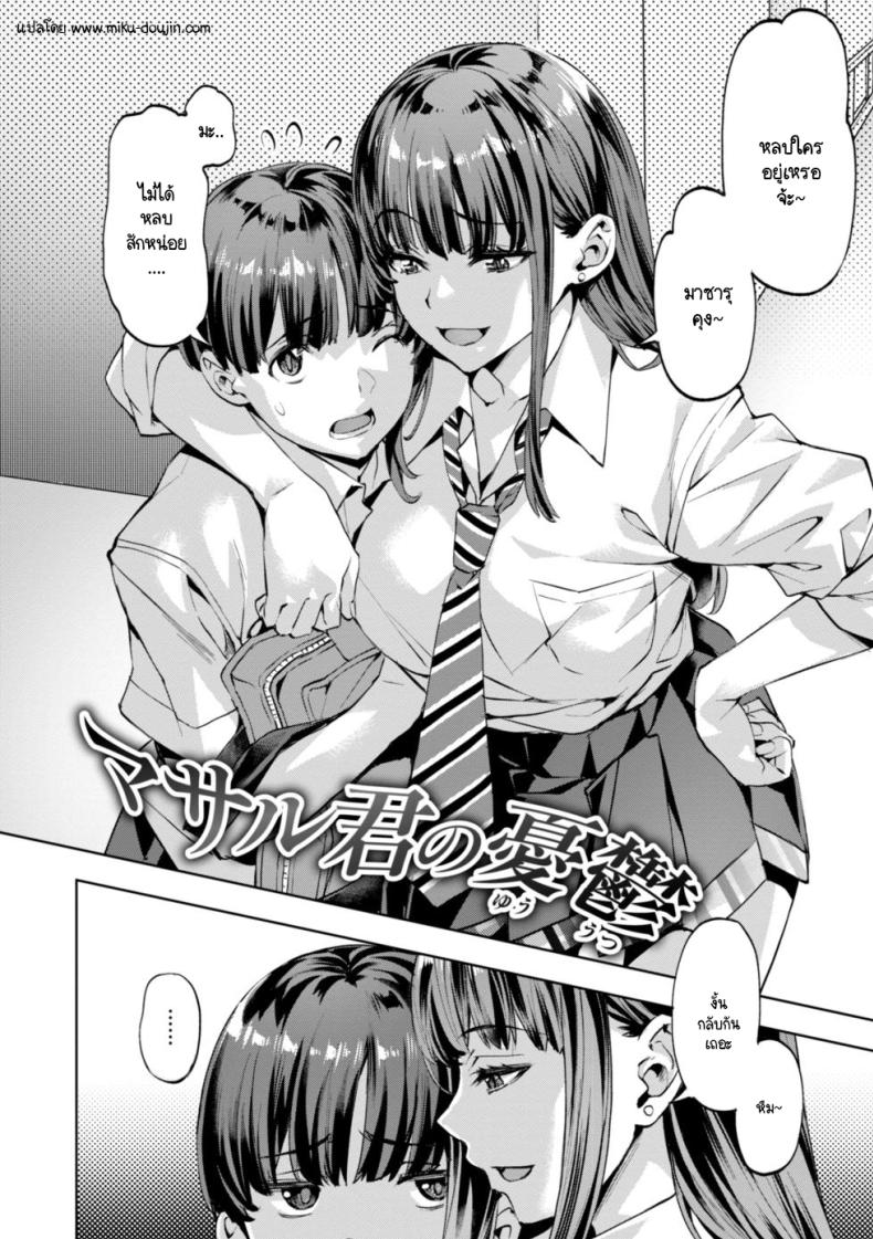 ความอึดอัดของมาซารุคุง ภาพ 1