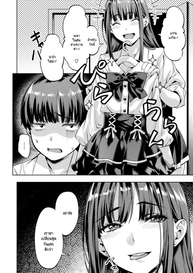 ความอึดอัดของมาซารุคุง ภาพ 3