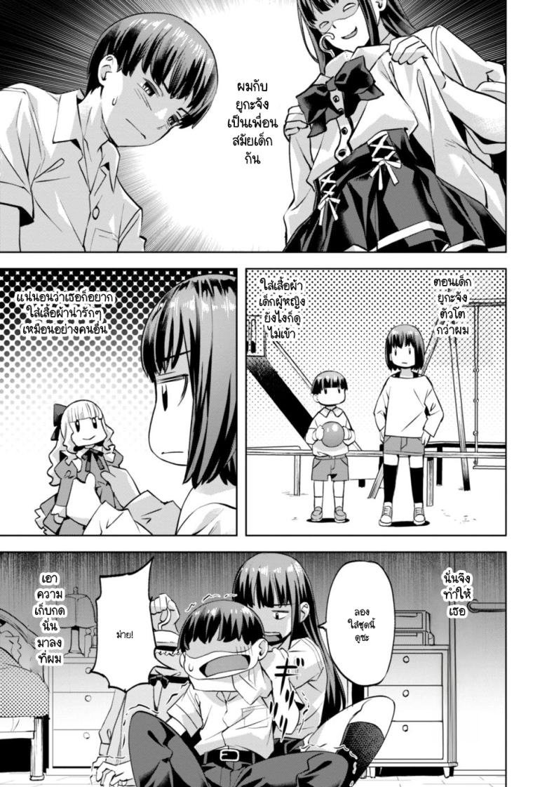 ความอึดอัดของมาซารุคุง ภาพ 4