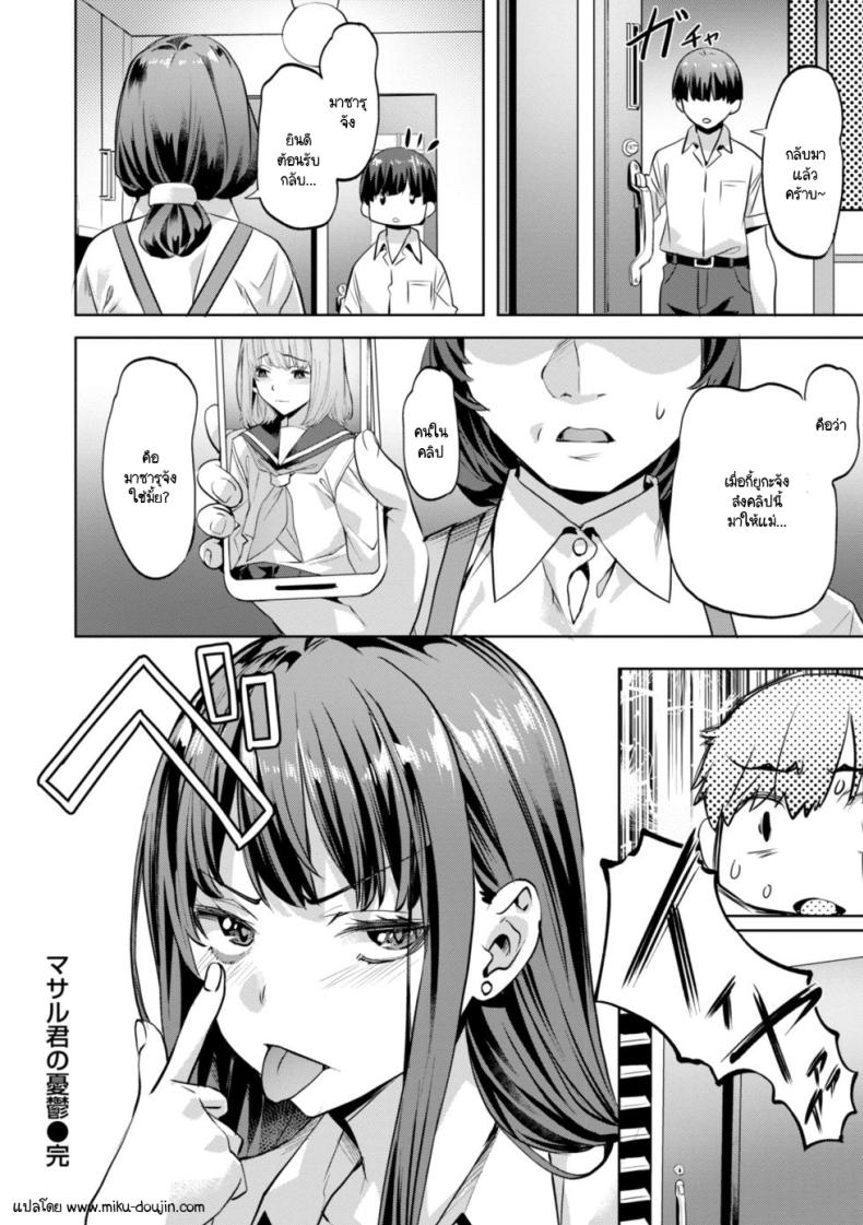 ความอึดอัดของมาซารุคุง ภาพ 21