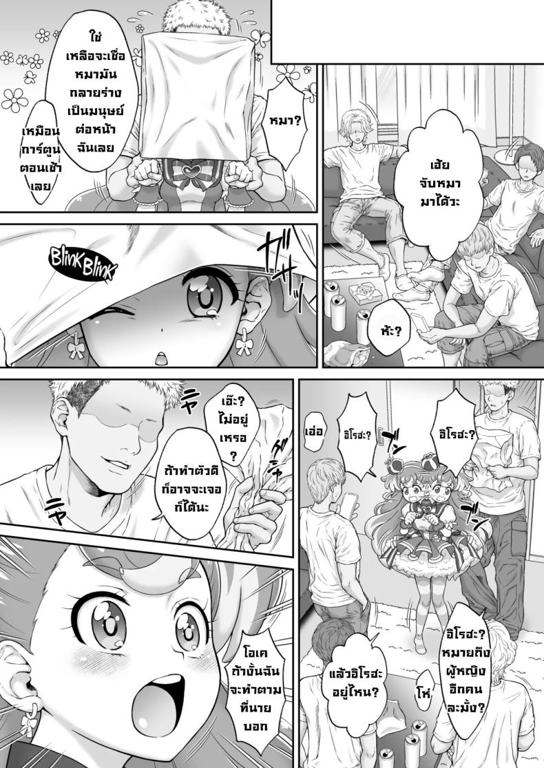 จับหมาได้หนึ่งตัว ภาพ 4