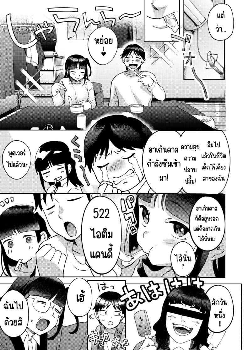 เพื่อนซี้ ภาพ 8