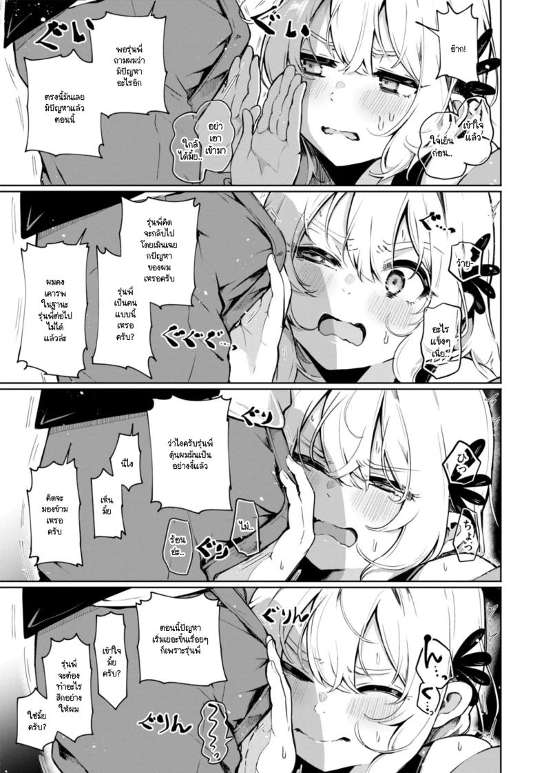 สิ่งที่อยากบอกรุ่นพี่ ภาพ 7