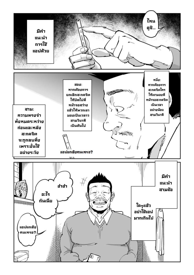 สะกดจิตเมียลูกชายขี้บ่น ภาพ 5