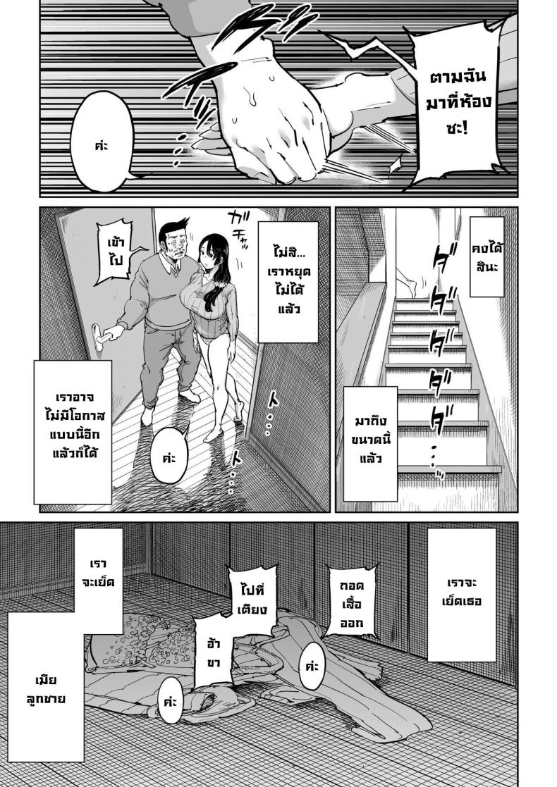 สะกดจิตเมียลูกชายขี้บ่น ภาพ 9