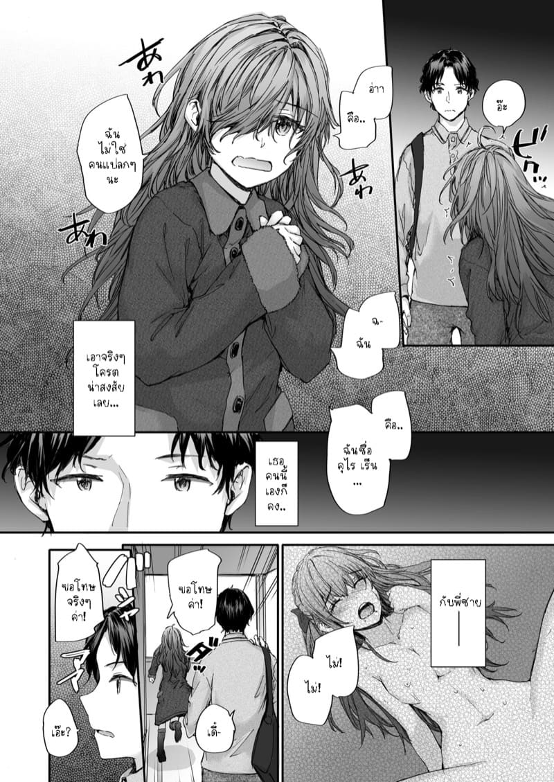 เซ็กส์เฟรนที่รับต่อมา 4 - สาวขี้กังวล คุไน เร็น ภาพ 4