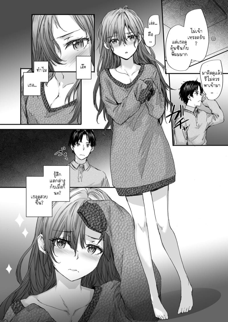 เซ็กส์เฟรนที่รับต่อมา 4 - สาวขี้กังวล คุไน เร็น ภาพ 6