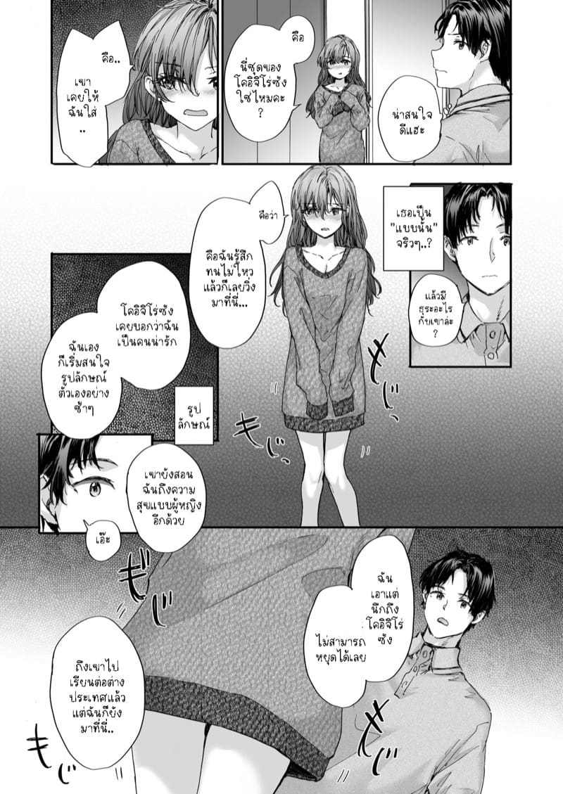 เซ็กส์เฟรนที่รับต่อมา 4 - สาวขี้กังวล คุไน เร็น ภาพ 7