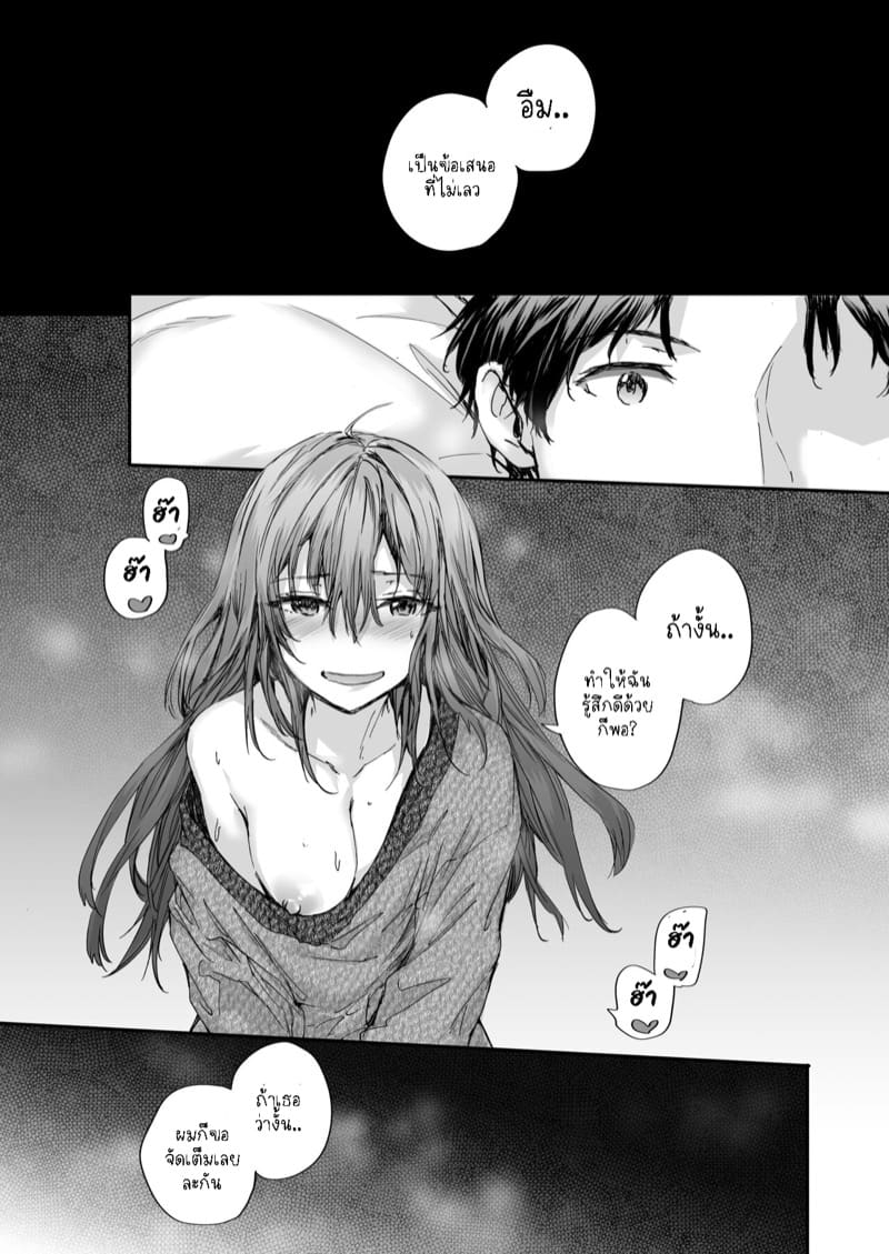 เซ็กส์เฟรนที่รับต่อมา 4 - สาวขี้กังวล คุไน เร็น ภาพ 16