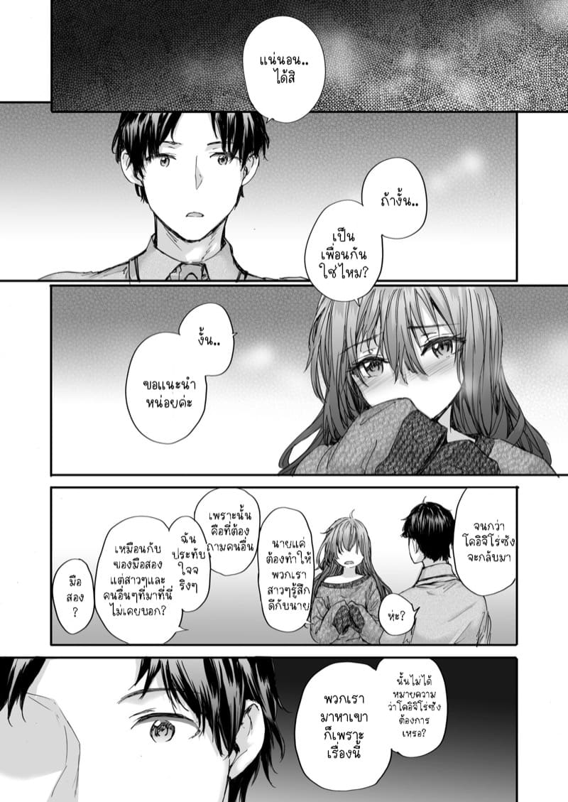 เซ็กส์เฟรนที่รับต่อมา 4 - สาวขี้กังวล คุไน เร็น ภาพ 25