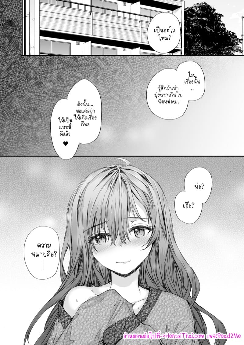 เซ็กส์เฟรนที่รับต่อมา 4 - สาวขี้กังวล คุไน เร็น ภาพ 26