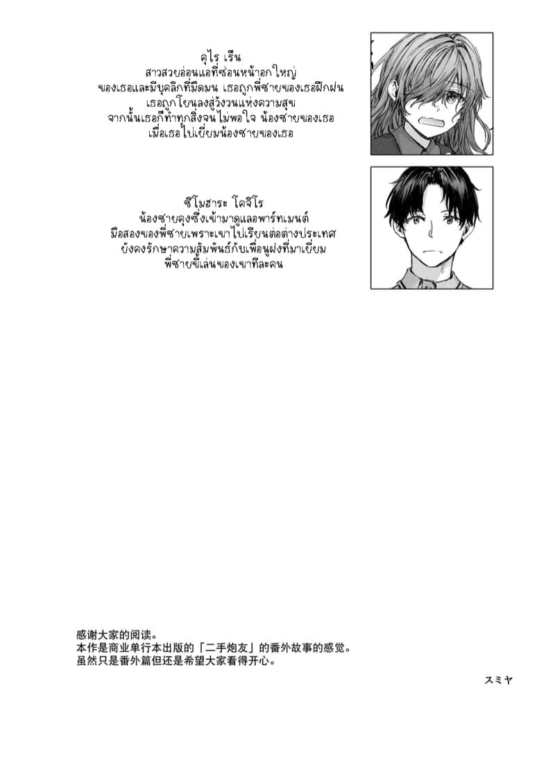 เซ็กส์เฟรนที่รับต่อมา 4 - สาวขี้กังวล คุไน เร็น ภาพ 27