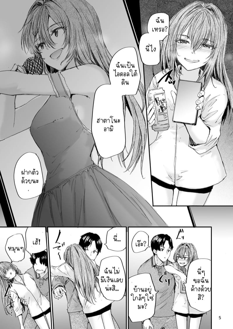เซ็กส์เฟรนที่รับต่อมา 5 - ไอดอล ฮาตาโนะ เอมิ ภาพ 5