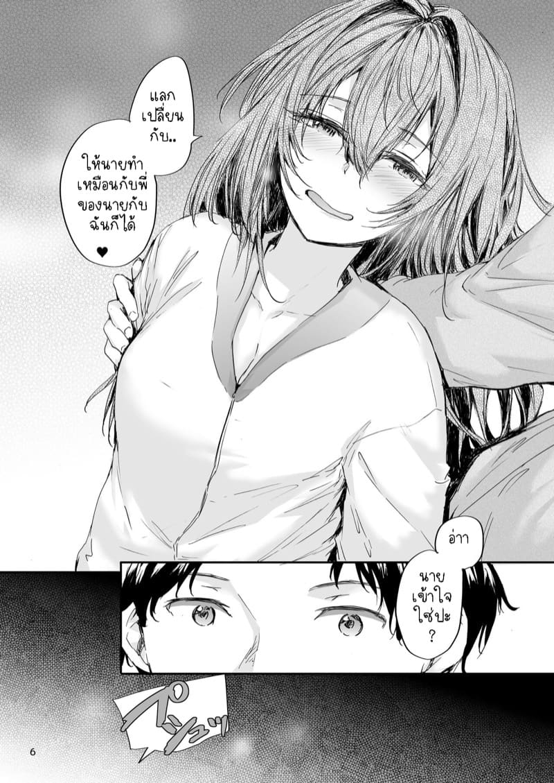เซ็กส์เฟรนที่รับต่อมา 5 - ไอดอล ฮาตาโนะ เอมิ ภาพ 6