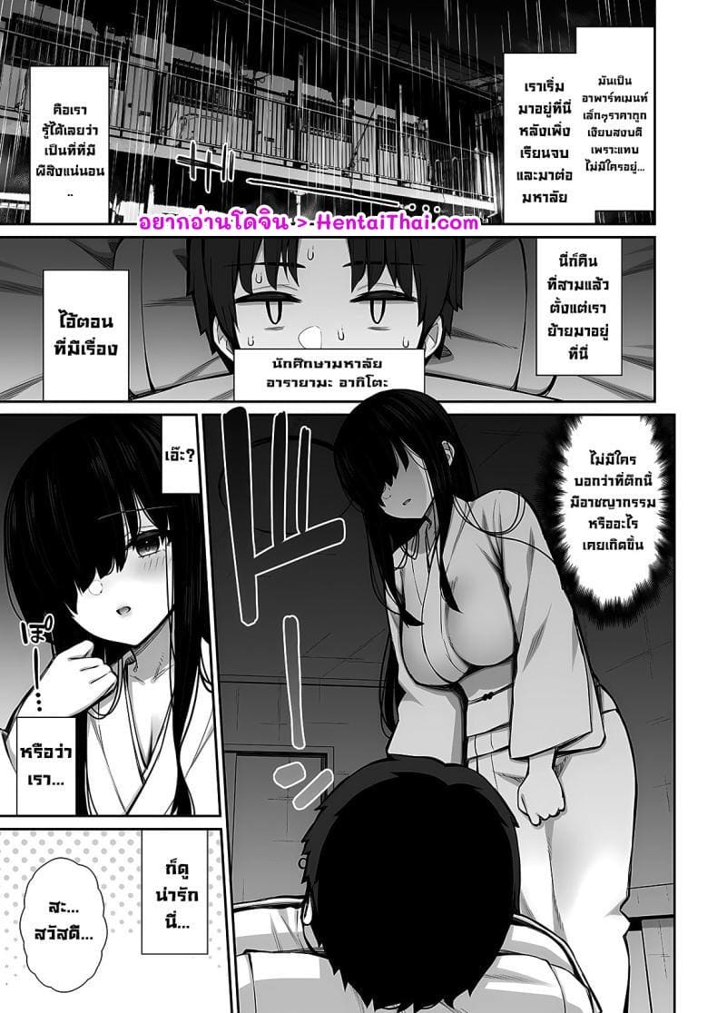 ฉันจะทำยังไงกับผีตนนี้ดี ภาพ 2