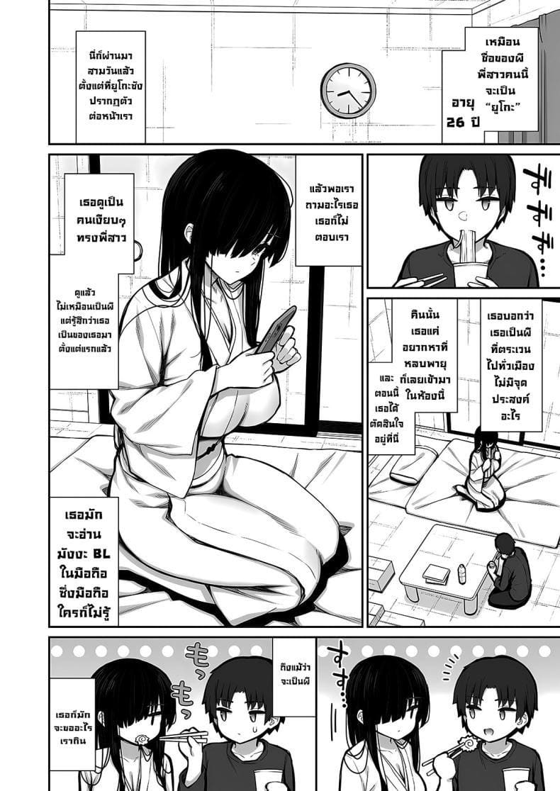 ฉันจะทำยังไงกับผีตนนี้ดี ภาพ 3