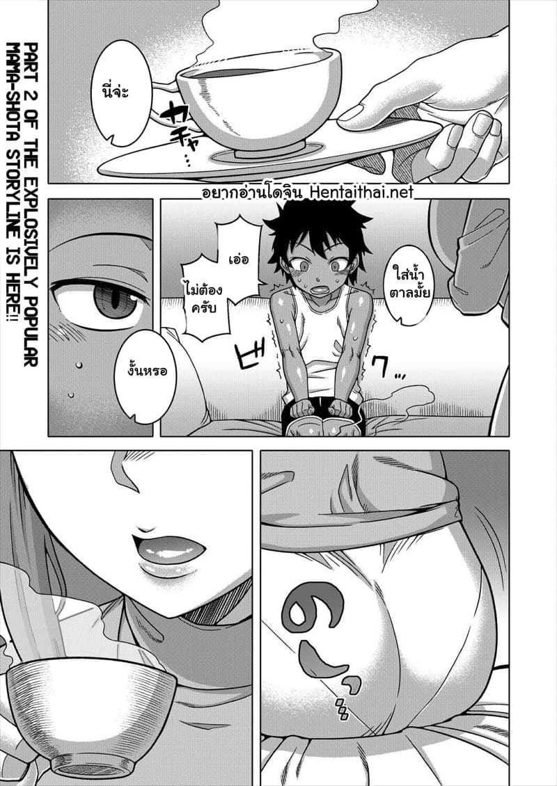 บอกเพื่อนว่ารัก... 2