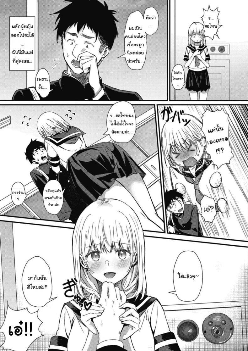 นึกว่าจะได้คบกันซะแล้ว ภาพ 2