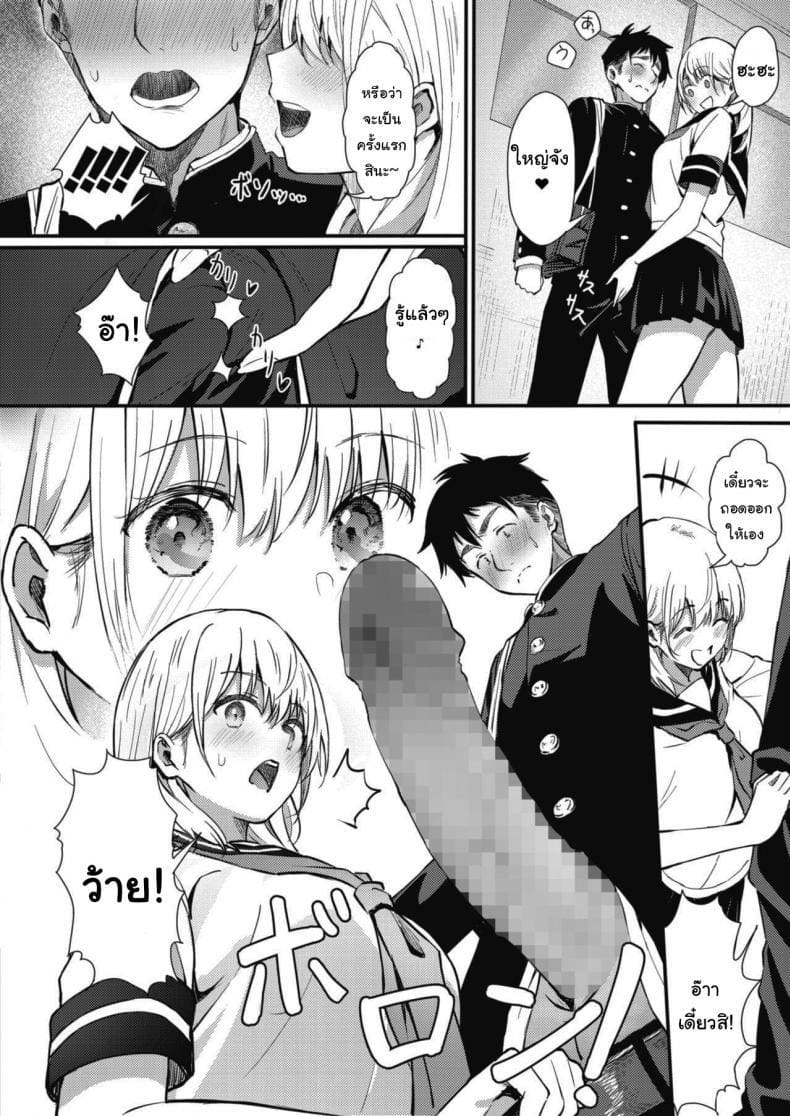 นึกว่าจะได้คบกันซะแล้ว ภาพ 5
