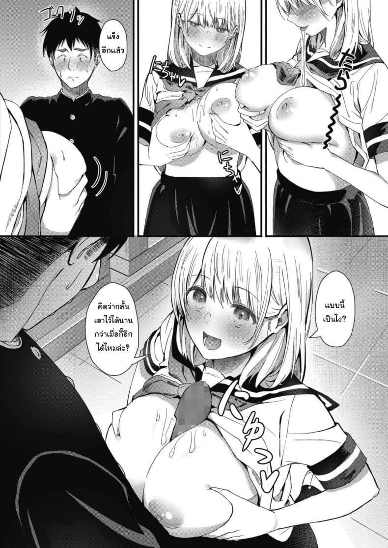 นึกว่าจะได้คบกันซะแล้ว ภาพ 11