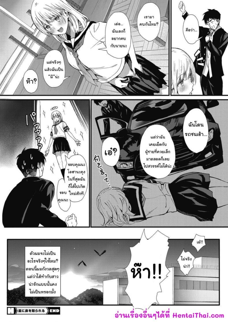 นึกว่าจะได้คบกันซะแล้ว ภาพ 23