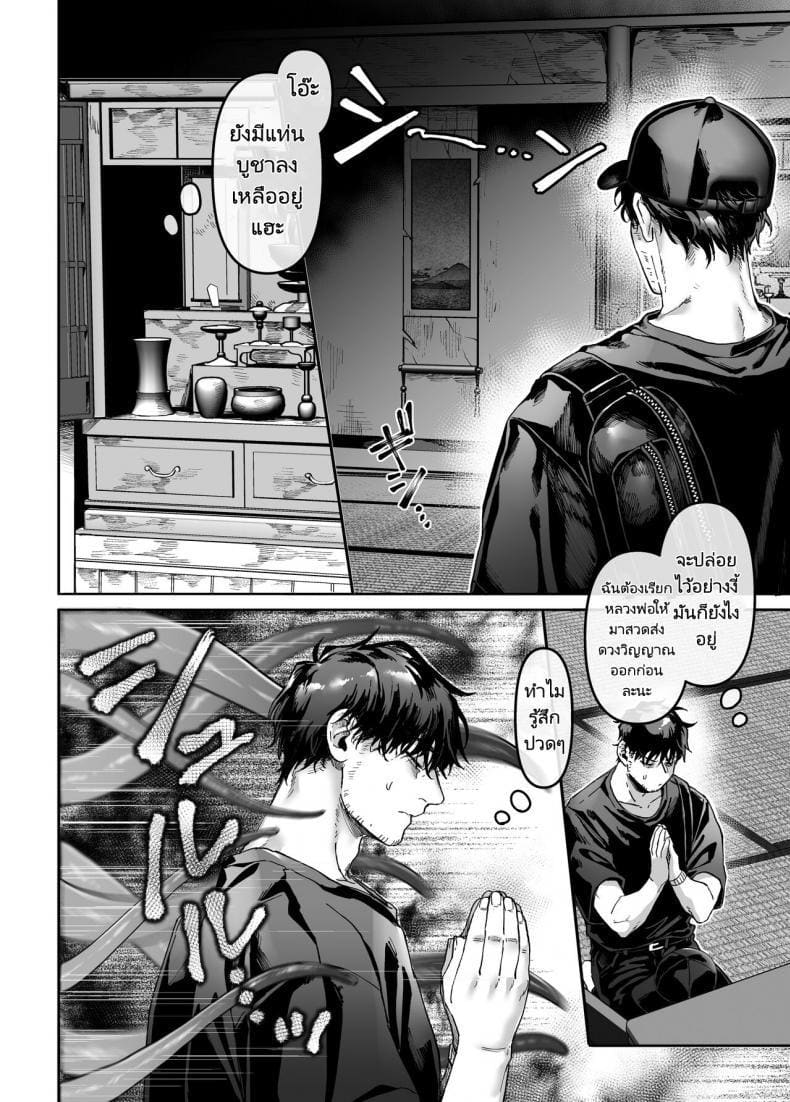 รักไร้ร่าง 4 ภาพ 4