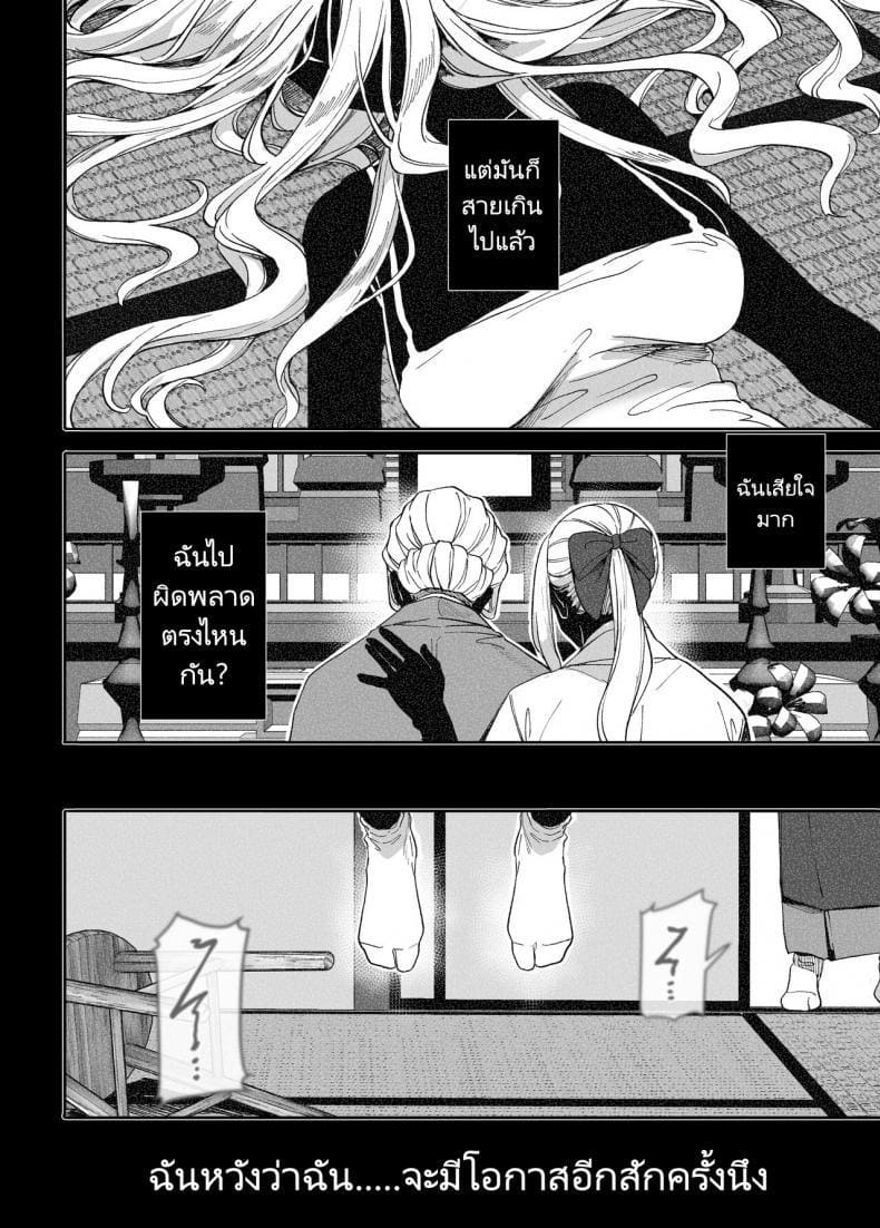 รักไร้ร่าง 4 ภาพ 38