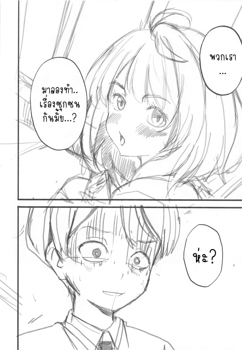 นกฟ้ากับเรื่องลามก ภาพ 3