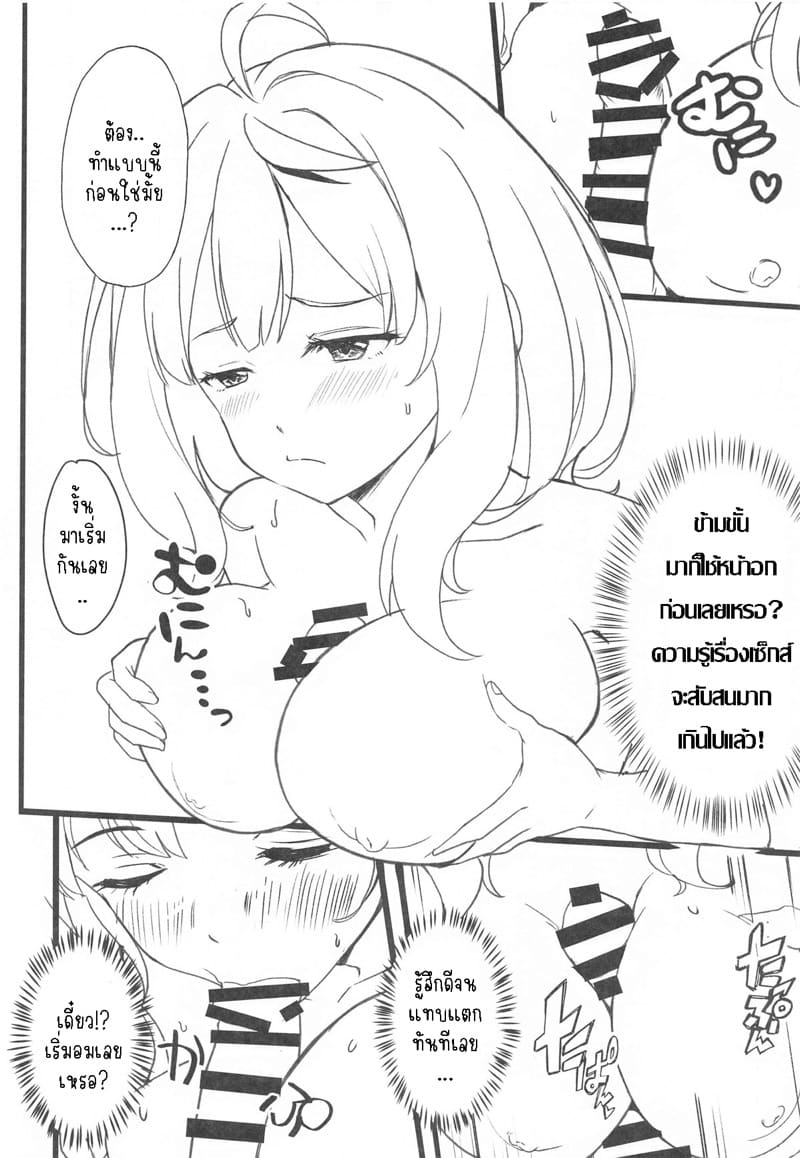 นกฟ้ากับเรื่องลามก ภาพ 5