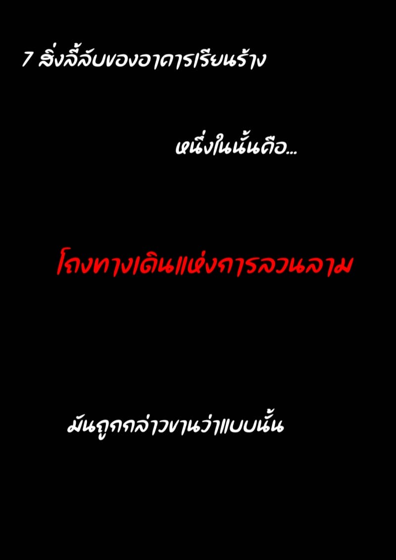 เดอะโกส สตอรี่ - โถงทางเดินแห่งการลวนลาม ภาพ 3