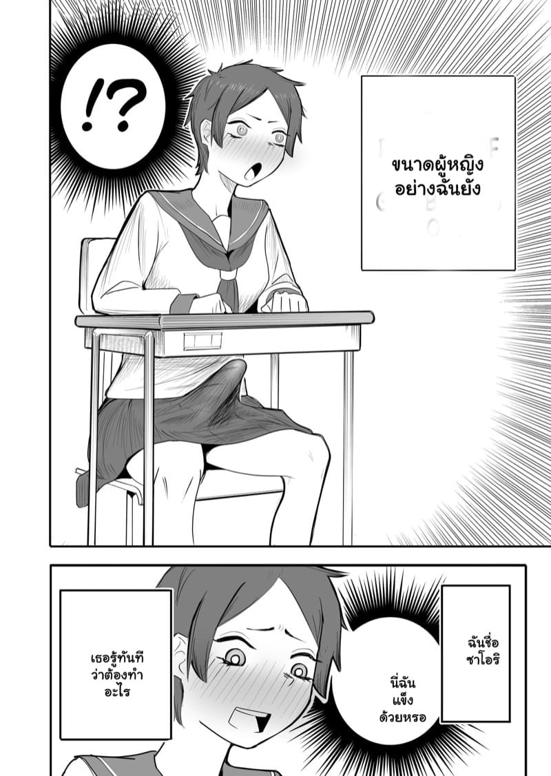 ผู้หญิงด้วยกัน ยังอยากได้เธอ ภาพ 2