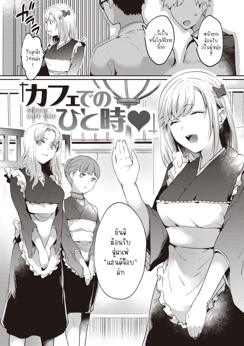 ขอกาแฟอีกแก้วได้มั้ย? ภาพ 1