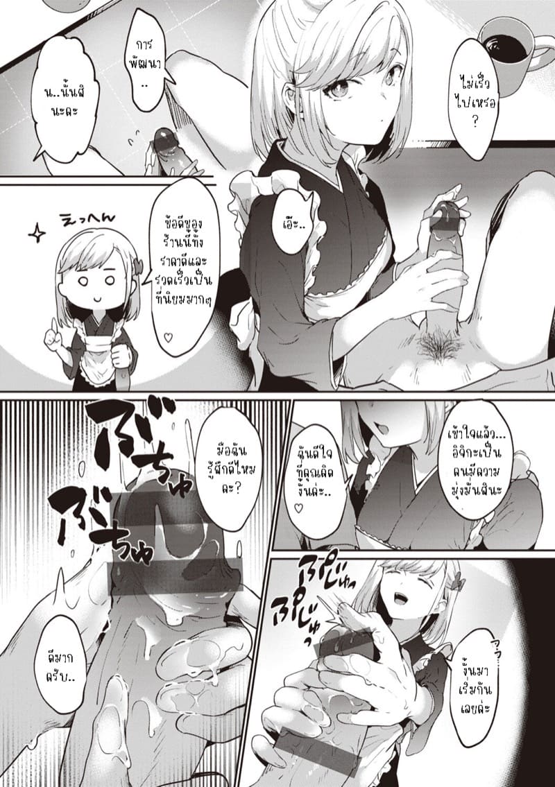 ขอกาแฟอีกแก้วได้มั้ย? ภาพ 7