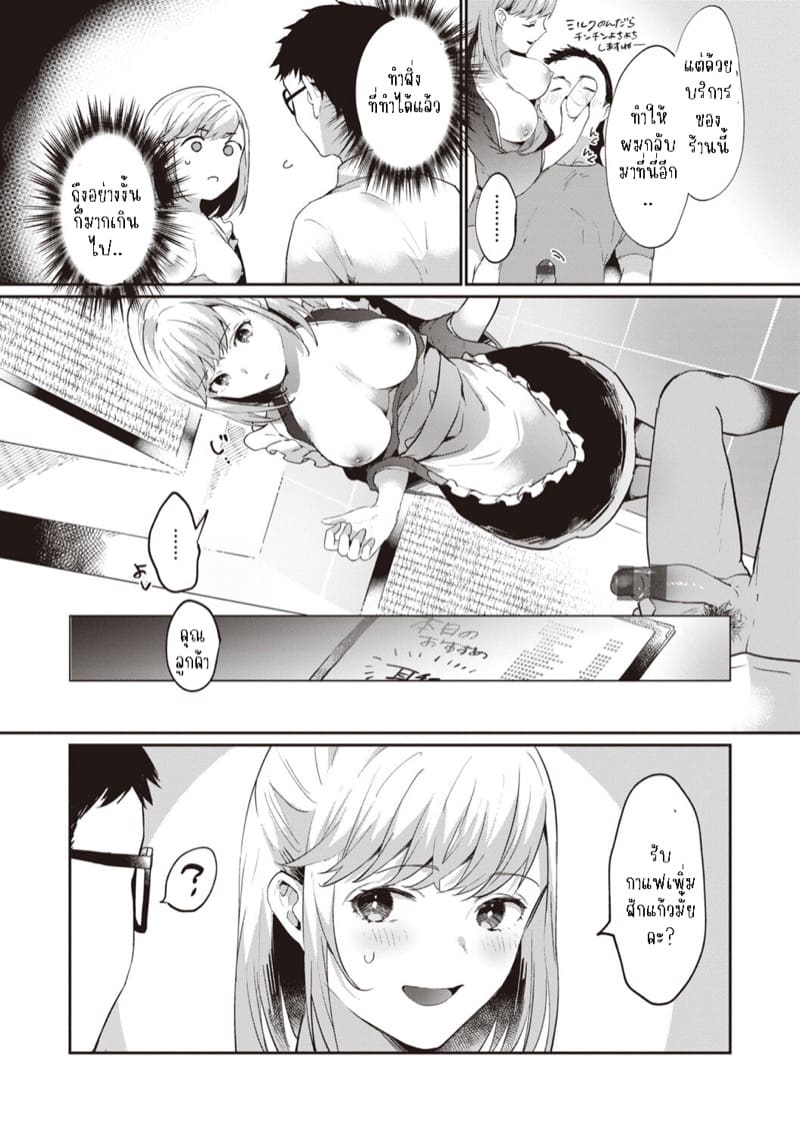 ขอกาแฟอีกแก้วได้มั้ย? ภาพ 12