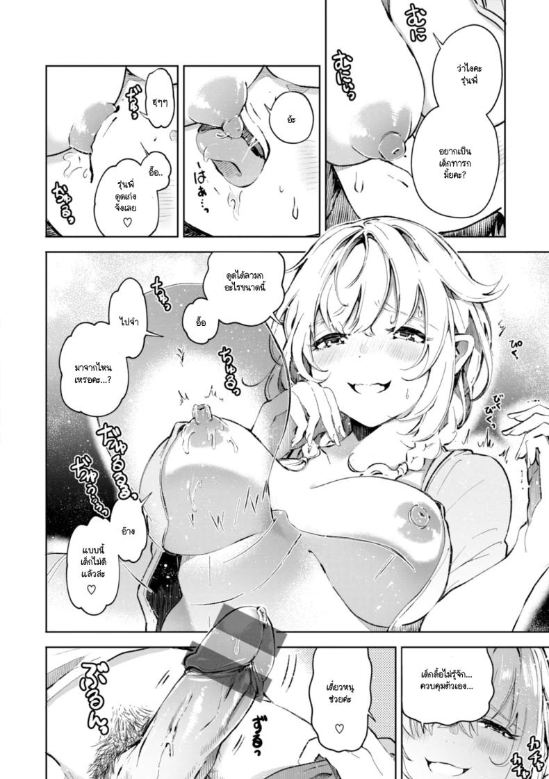 ถึงคราวสิ้นสุดของดวงชะตา ภาพ 7