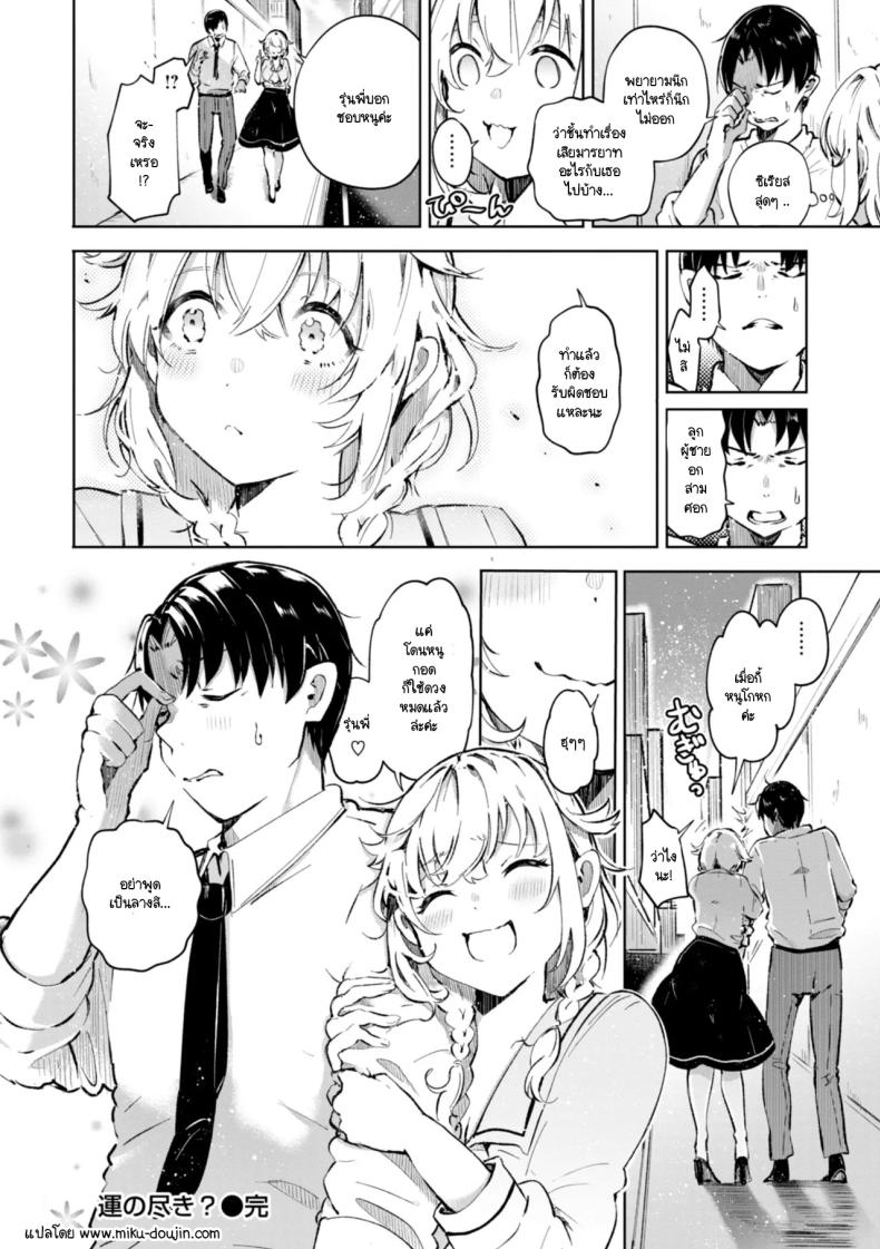 ถึงคราวสิ้นสุดของดวงชะตา ภาพ 19