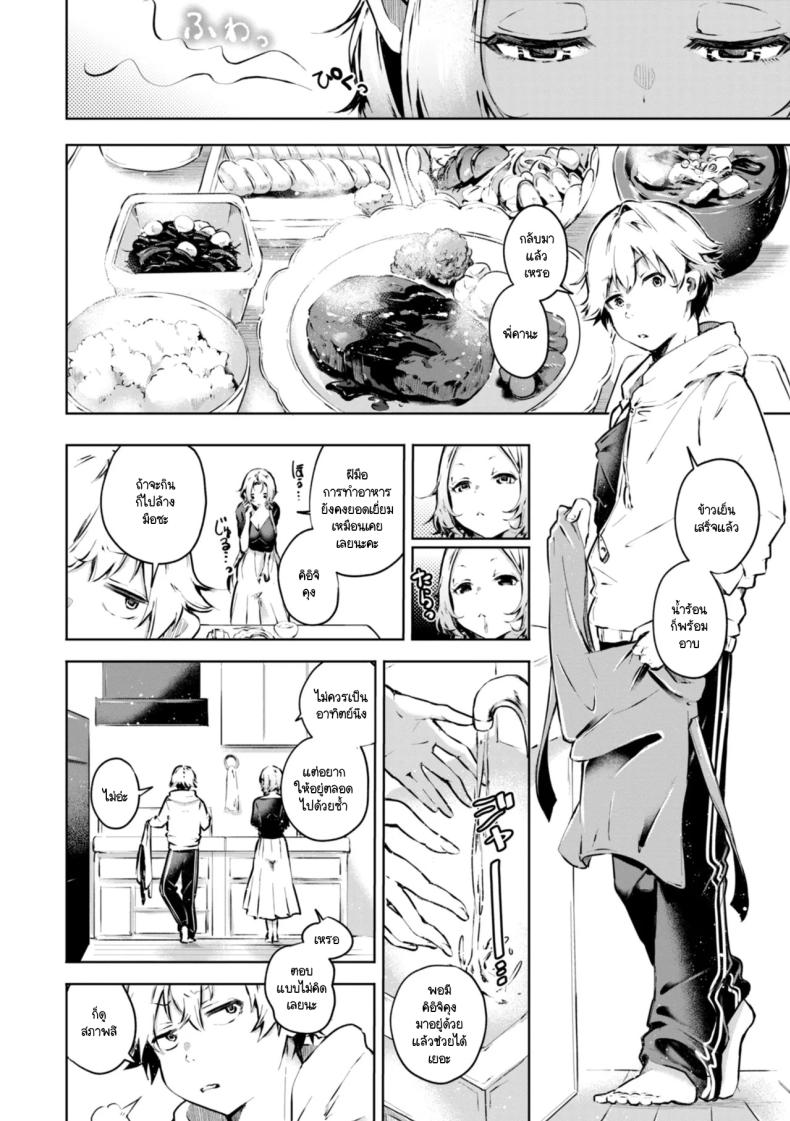 จะอดทนได้ไหมนะ ภาพ 1